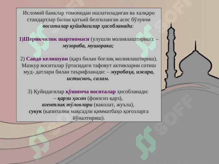 Islom moliyasida savdo sotiq 7