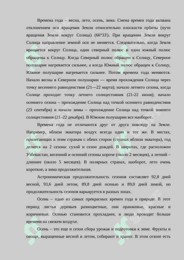 мое любимое время года 5
