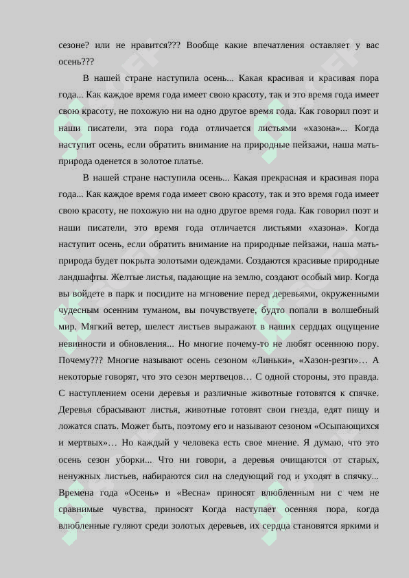 мое любимое время года 8