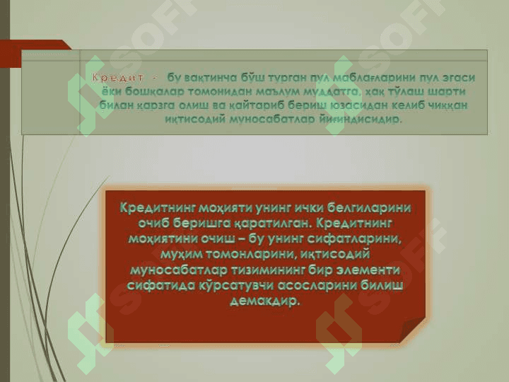 КРЕДИТНИНГ ЗАРУРЛИГИ,  ФУНКЦИЯЛАРИ, ТУРЛАРИ ВА ШАКЛЛАРИ 2