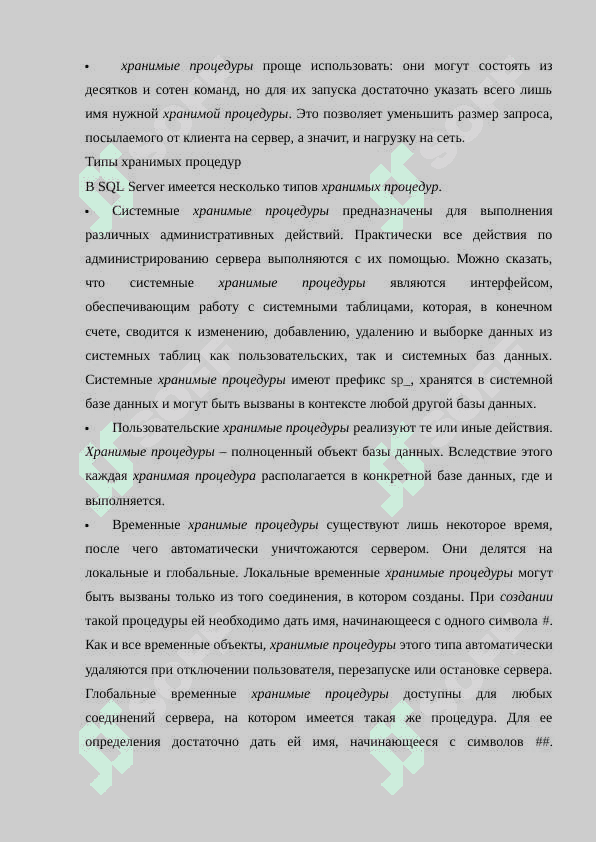 Создание хранимых процедур и функций в SQL. Создание триггеров в SQL 2