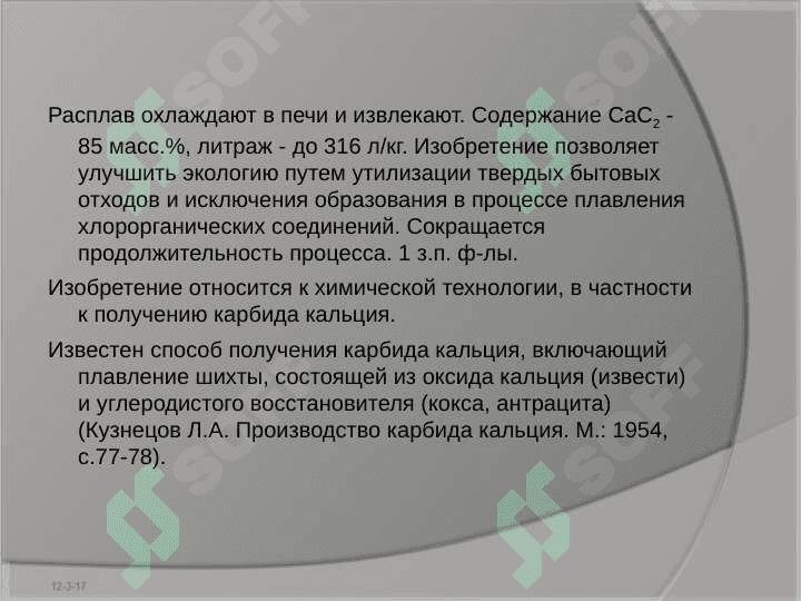 Карбид кальция 3