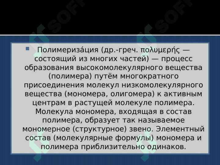 Кинетика и термодинамика реакции поликонденсации 2
