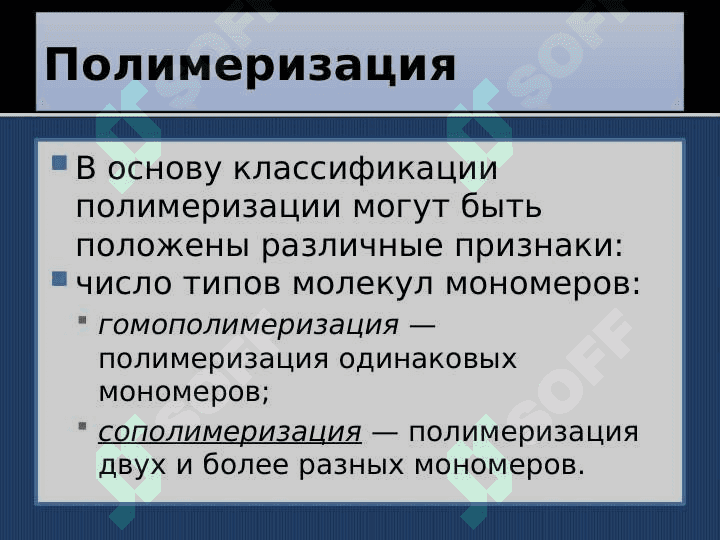 Кинетика и термодинамика реакции поликонденсации 6