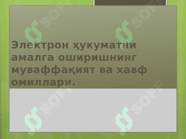 ЭЛЕКТРОН ҲУКУМАТ ТАҲЛИЛИ 7