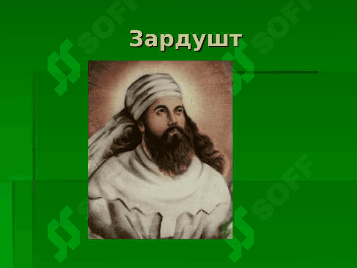 Avesto tarixiy manba sifatida 3