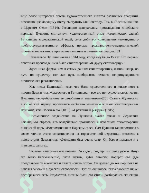 Мой любимый писател. 6