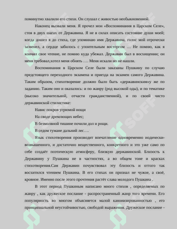 Мой любимый писател. 7