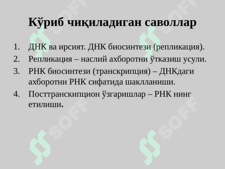 Нуклеин кислоталар биосинтези 2