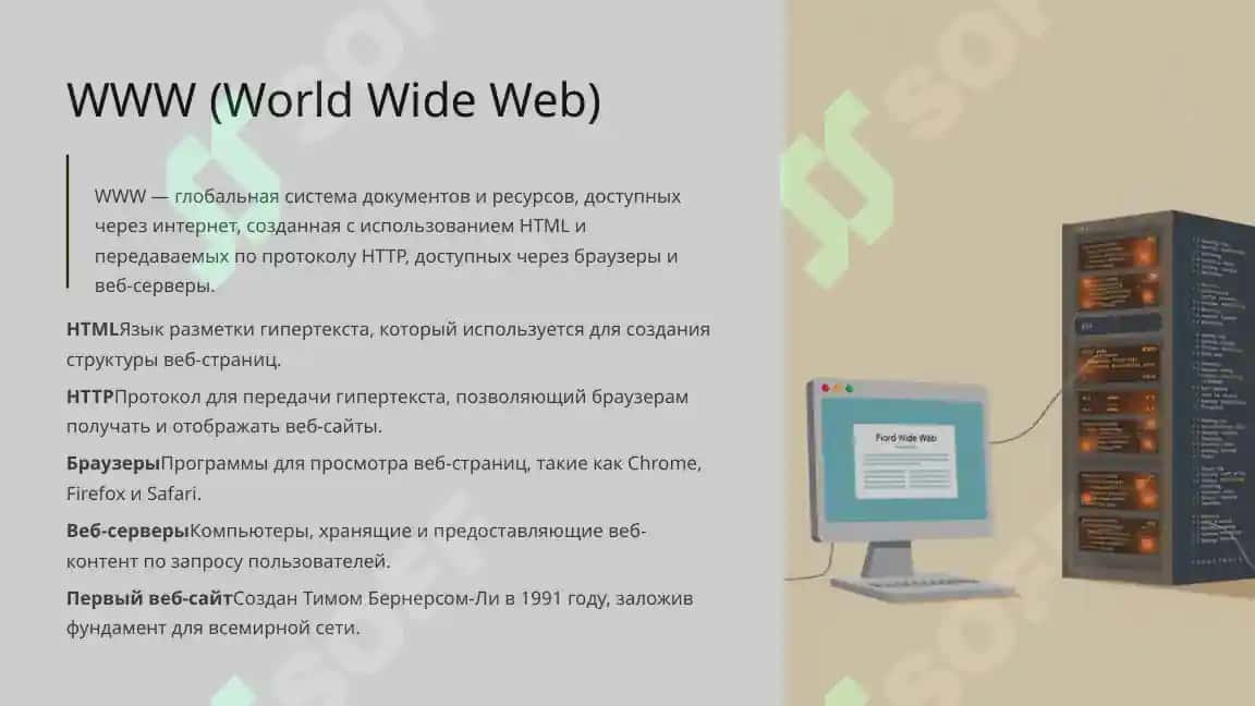 Интернет 4