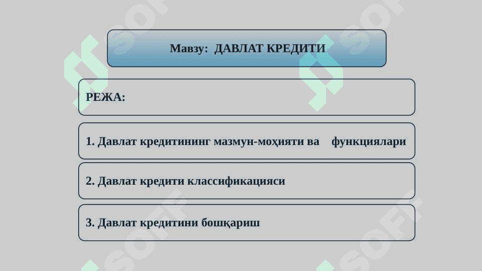 Давлат кредити 2