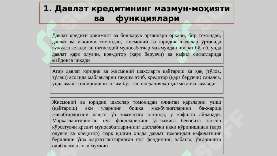 Давлат кредити 3