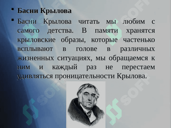 Басни Крылова 2