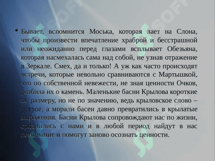 Басни Крылова 3