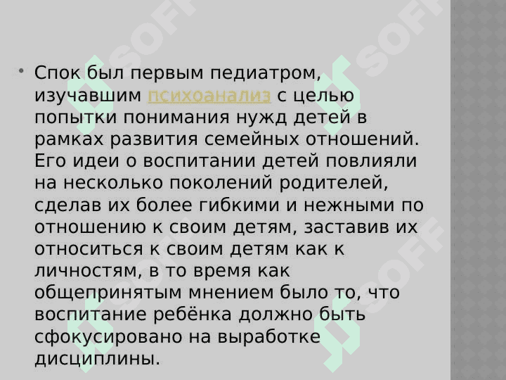 Бе́нджамин Макле́йн Спок 3