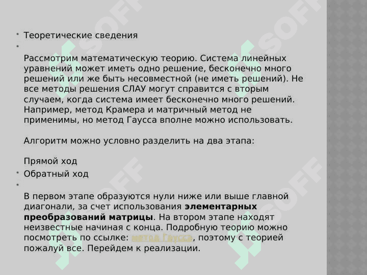 Метод Гаусса на Java 2