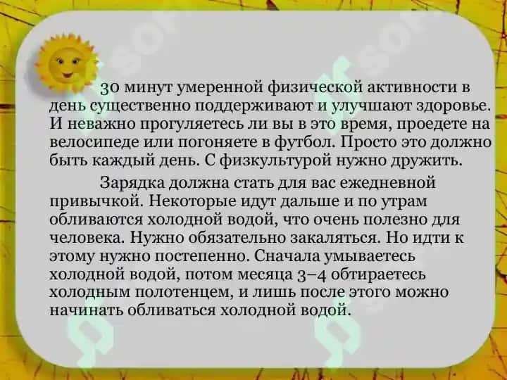 Здоровый образ жизни 6