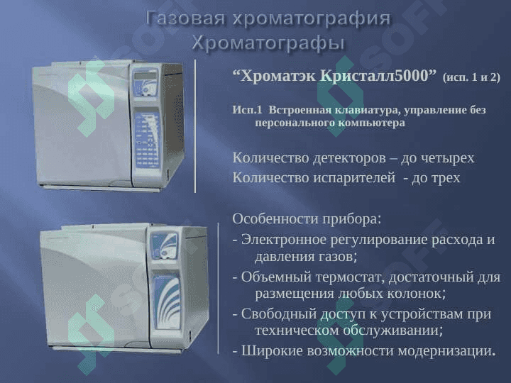 Газовая хроматография 4