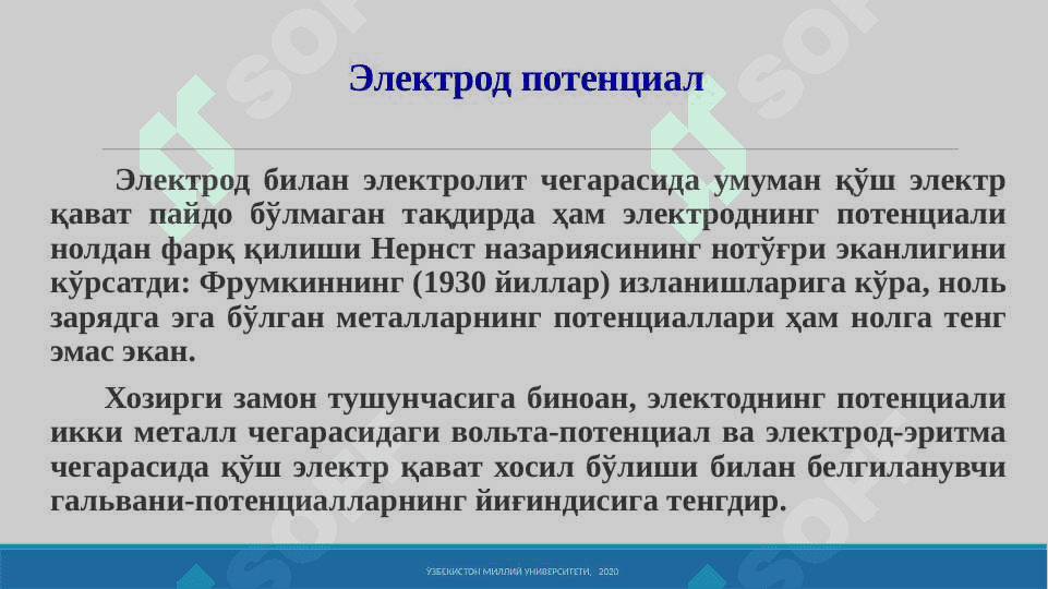 Электр юритувчи куч 5