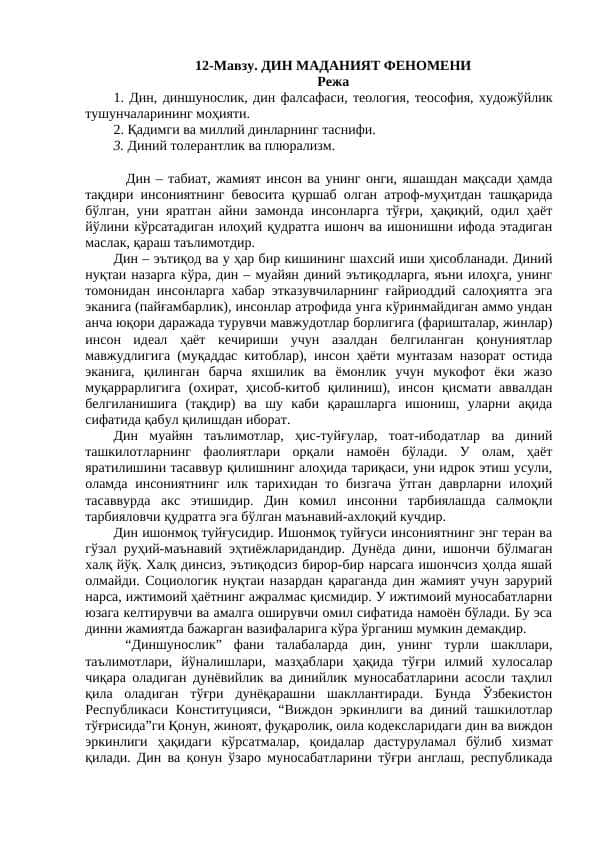 Din madaniyat fenomeni