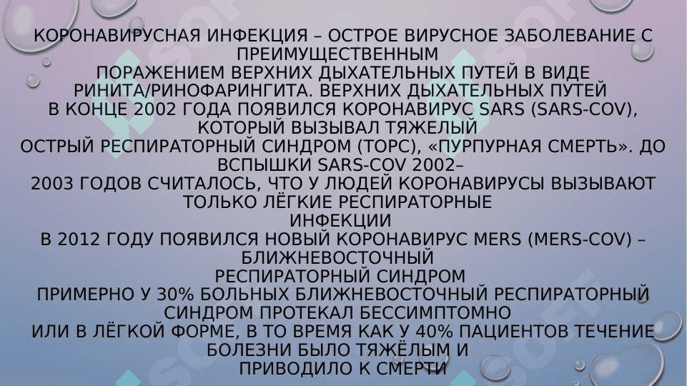 COVID-19- ГЛОБАЛЬНАЯ ПРОБЛЕМА СОВРЕМЕННОСТИ 3