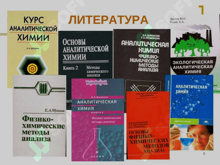ЭЛЕКТРОХИМИЧЕСКИЕ МЕТОДЫ 2