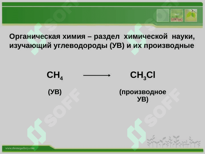 Изучение органической химии 4