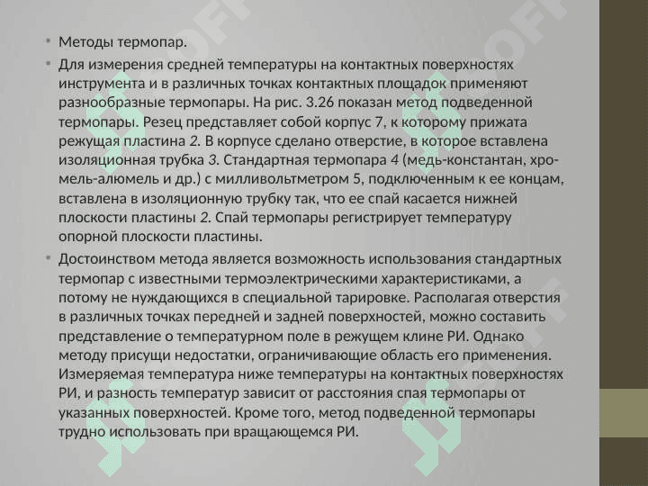 Измерение температуры резания 5