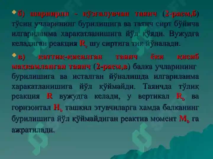 Эгувчи шакллар ташкил этиш 7