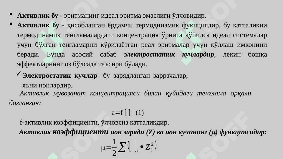 Кимёвий мувозанат ва унинг асосий турлари 4