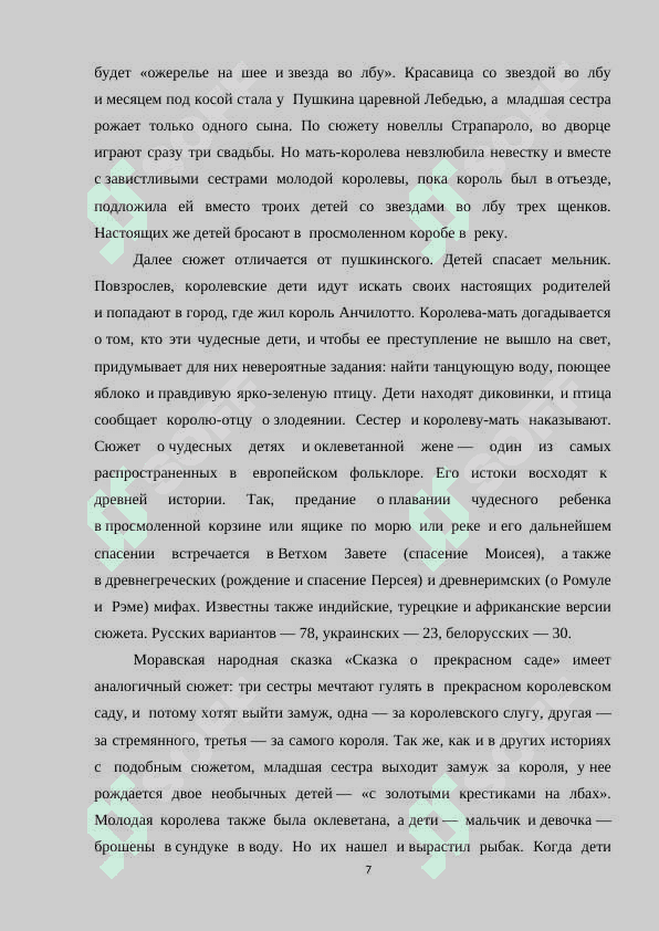 Проблема фольклорных источников литературных сказок Пушкина 6
