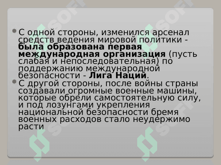 Мировая политика после второй мировой войны 7