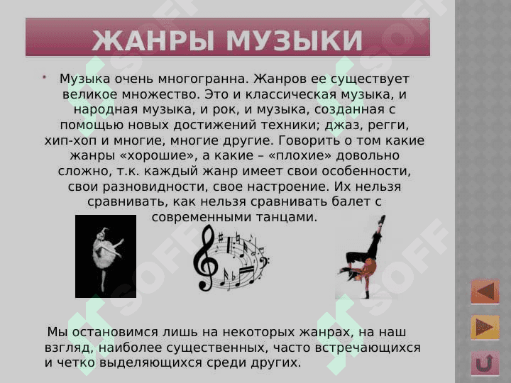 Музыка вид искусства 6