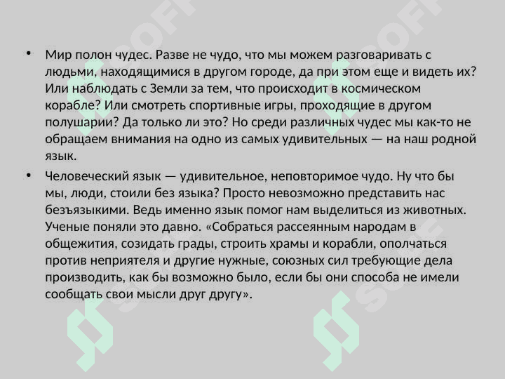 Язык - это средство общения 4