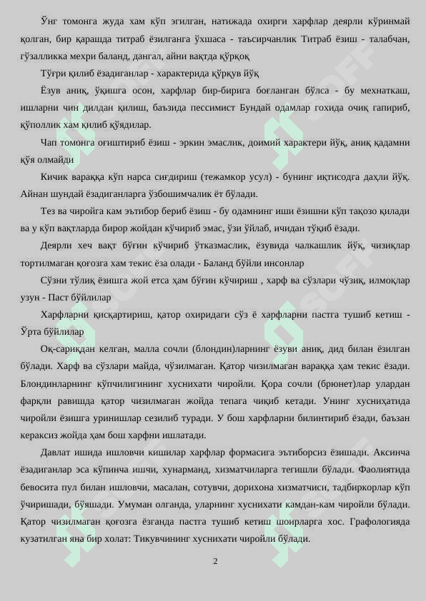 Ёзув орқали характерни аниқлаш 2