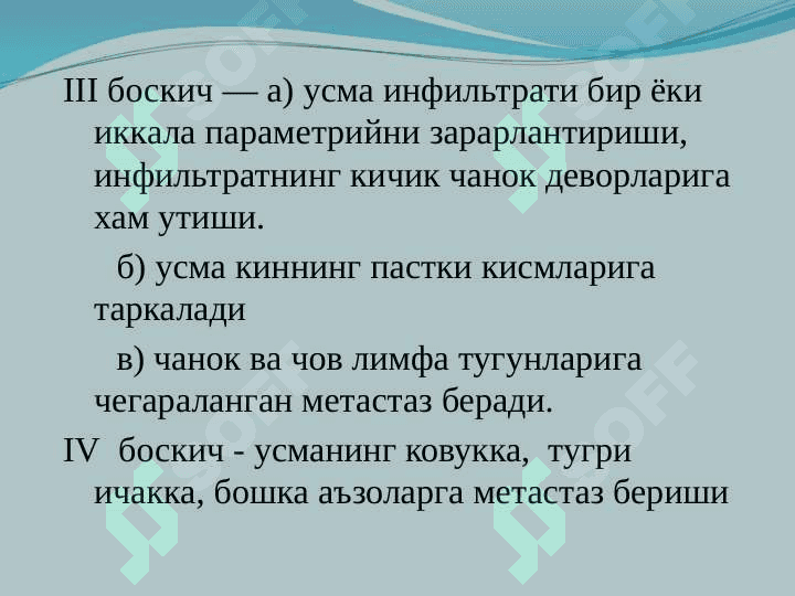 Bachadon bo'yni saratoni 7