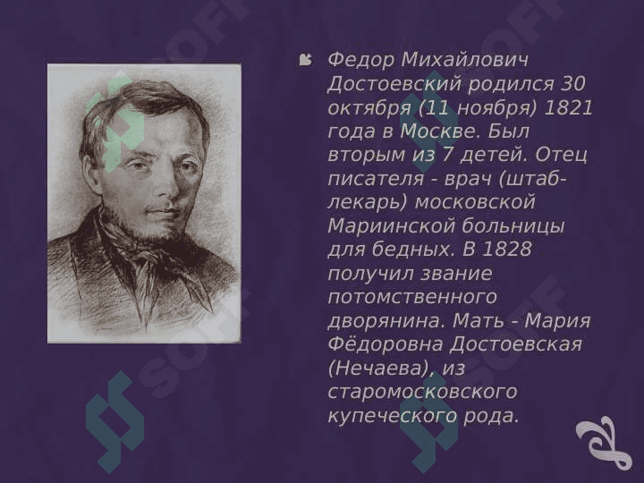Федор Михайлович Достоевский 2