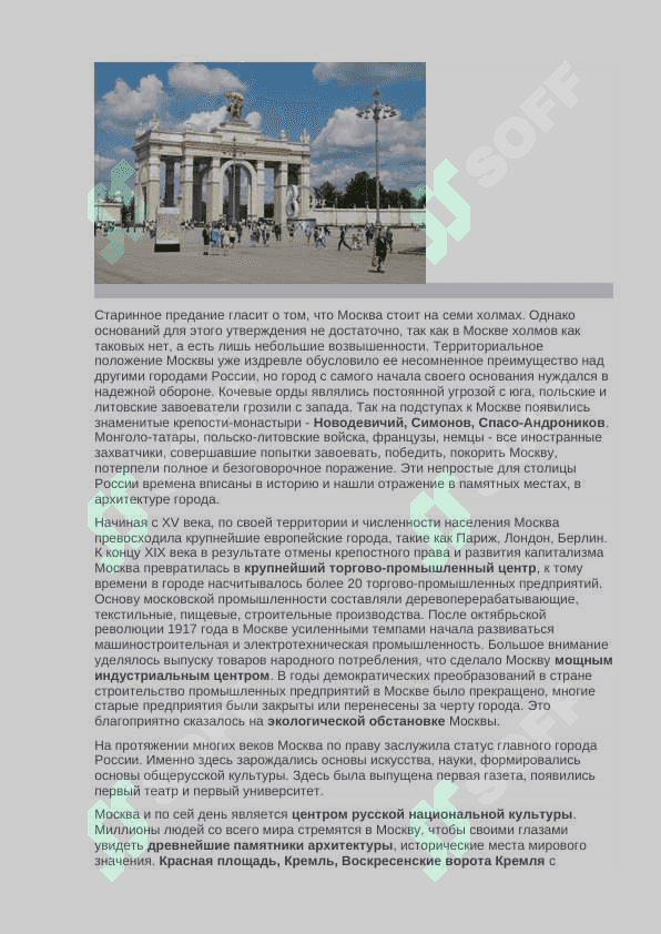 Москва- столица России 2