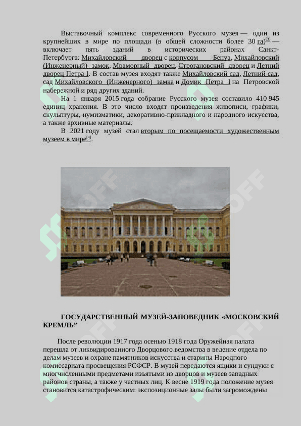Музеи России 4