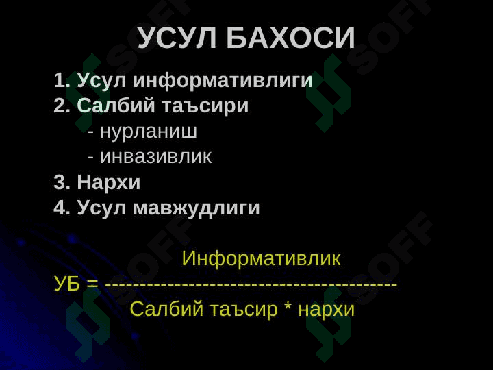 Нур ташхиси усуллари 7