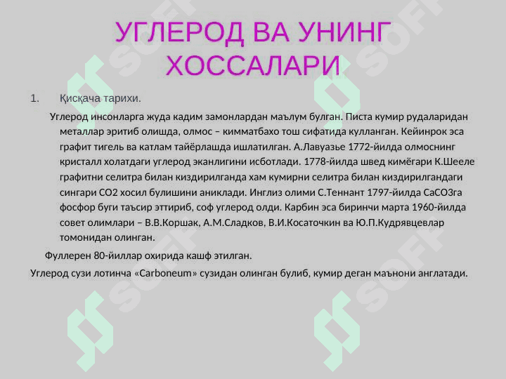 Uglerod C va uning xossalari taqdimot 2