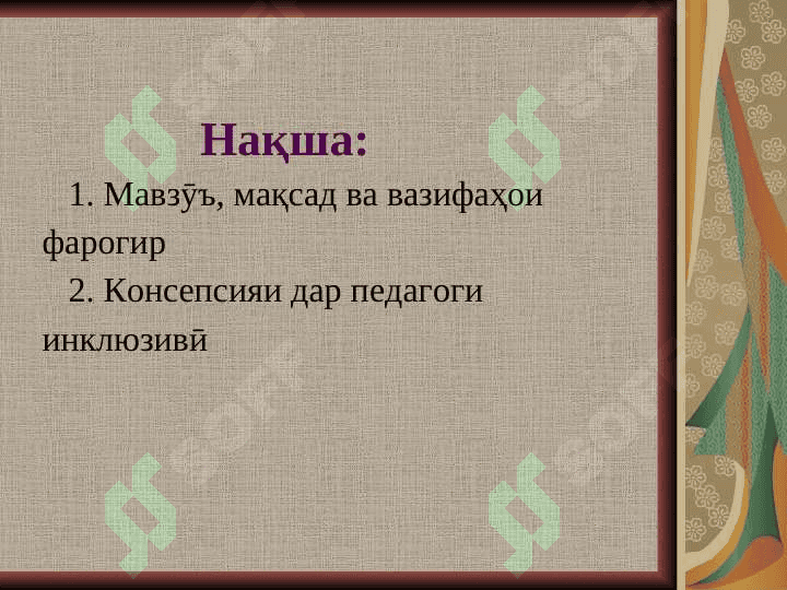 Фаъолияти муаллими дар ташкили дарс 2