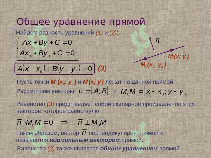 Прямая на плоскости 3
