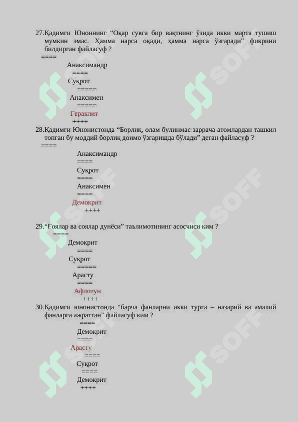 Falsafa fanidan yakuniy test, javoblari bilan 8