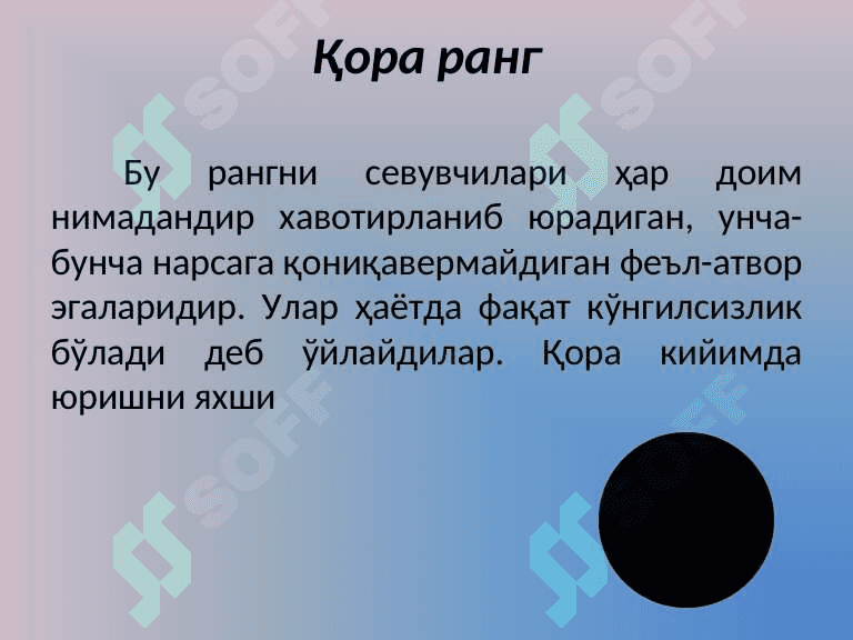 Ранглар психологияси 4