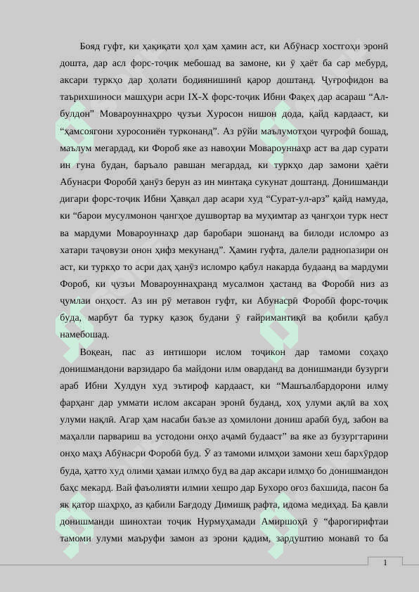 Андешаҳои маънавию ахлоқӣ дар асари Шаҳри одамони фозил-и Абунасри Форобӣ 6
