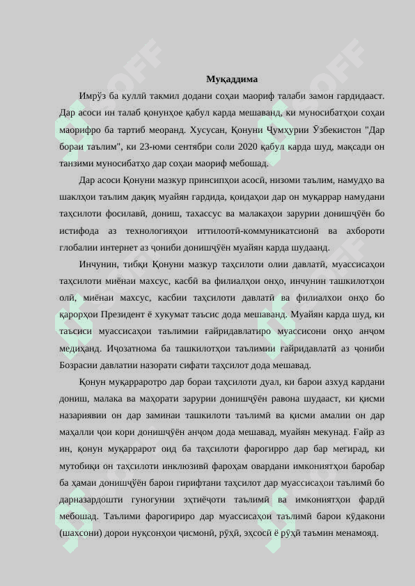 Шакли ифодаи ақидаҳои иҷтимоӣ-танқидӣ ва эътирозӣ дар лирикаи Камоли Хуҷандӣ 3