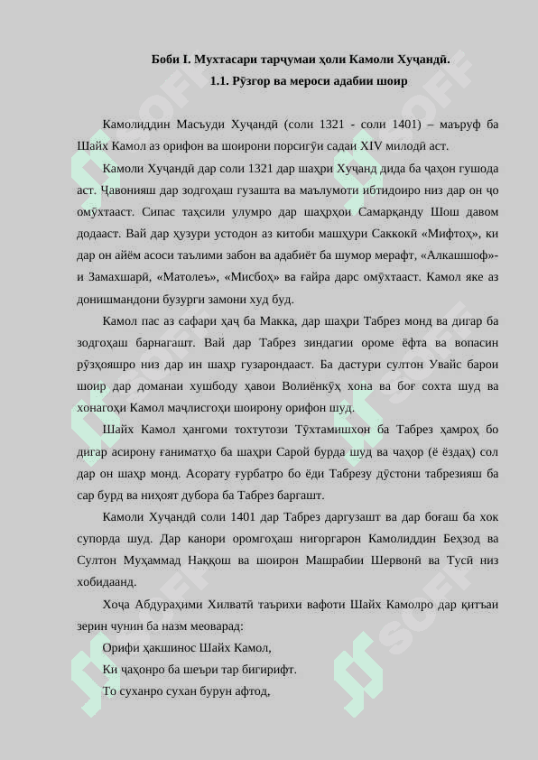 Шакли ифодаи ақидаҳои иҷтимоӣ-танқидӣ ва эътирозӣ дар лирикаи Камоли Хуҷандӣ 5