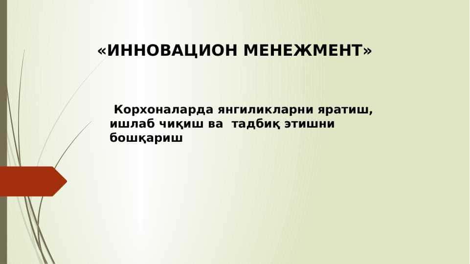 Korxonalarda yangiliklarni yaratish va ishlab chiqish va tatbiq etishni boshqarish