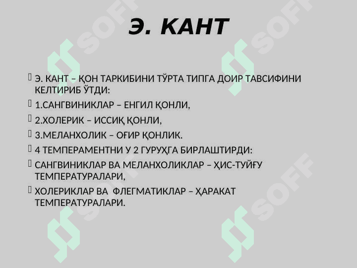 Temperament 7
